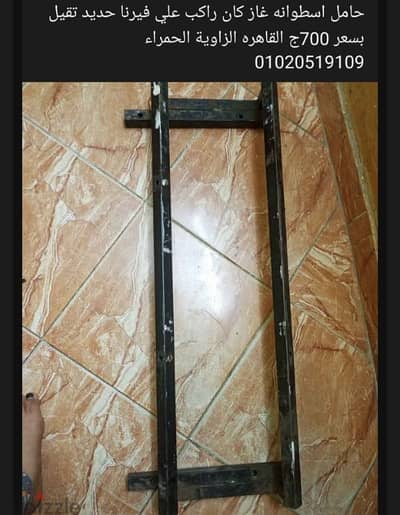 حامل اسطوانه غاز