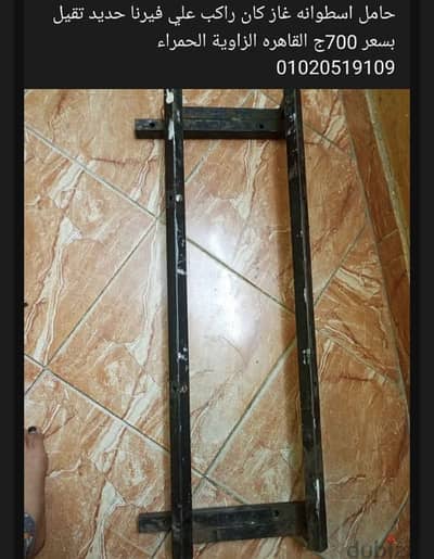 حامل اسطوانه غاز