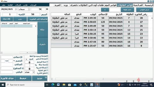 سيستم كاشير لإدارة المطاعم