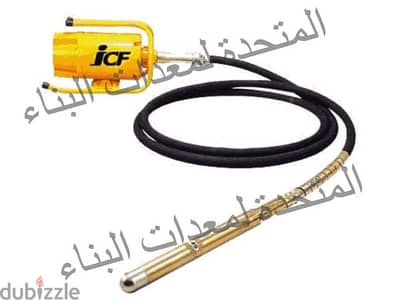 هزاز خرسانة كهرباء بالزنبة - هزاز كهرباء محمول بالزنبة - هزاز محمول