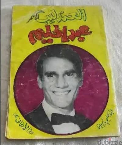 العندليب الأسمر عبد الحليم والسينما تراث حياتة موتة اغاني