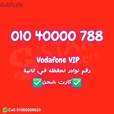 01040000788  نقل الملكيه ف فرع فودافون توصيل اي محافظة ف مصر