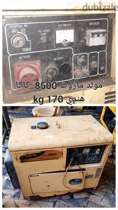 شويا كفته+ماتور50 حصان+بلور+ 3ماتور 3 فاز + هلتي + مولد كهرباء