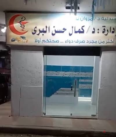 صيدلية للبيع بالسيوف