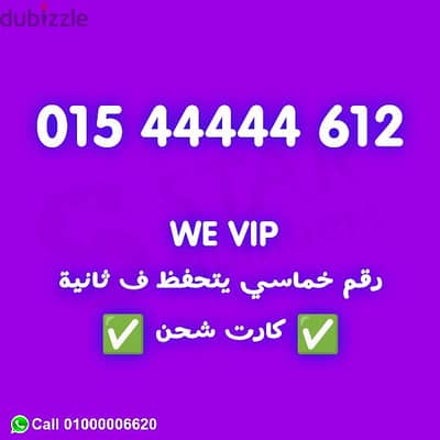 رقم وي خماسي 44444 نوادر نقل الملكيه في اي محافظة ف مصر