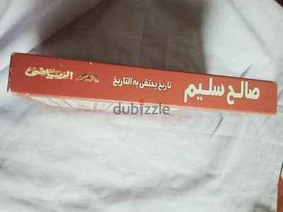 مجلة الاهرام الرياضي والكابتن صالح سليم
