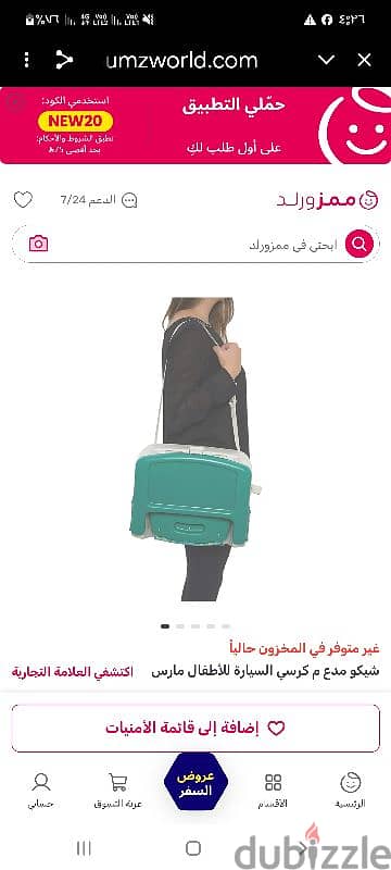 كرسي طعام للبيبي شيكو