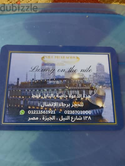 دعوه عشاء فرعون النيل