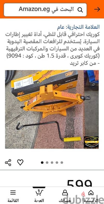 كوريك سيارة