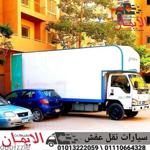 شركة نقل عفش في الشيخ زايد65567604111745121
