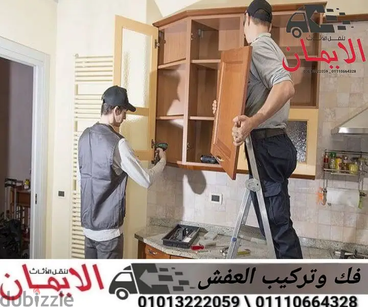 شركة نقل عفش في الشيخ زايد65567604111745122