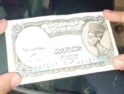 عملة ورقية قديمة نادرة جدا 5 شلم