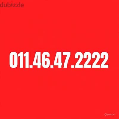 رقم اتصالات مميز