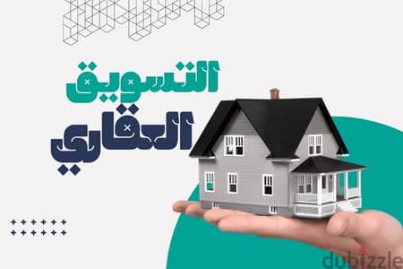 -----------  مسوق عقارات اونلاين  بطريقة ناجحة   --------------