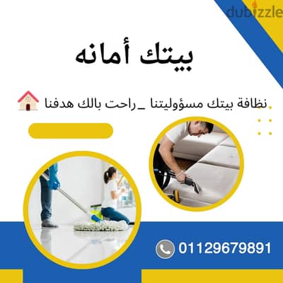“بيتك زي الجديد في أقل وقت — خدمة تنظيف محترفة”