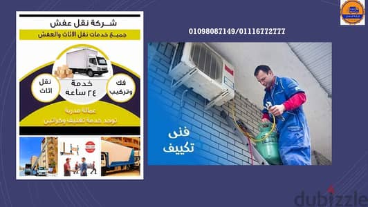 #عربيات_واوناش_لتنزيل_وطلوع_الاثاث_في_6 اكتوبر
