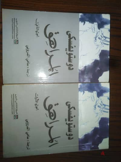 رواية المراهق لدوستويفسكي الجزئين