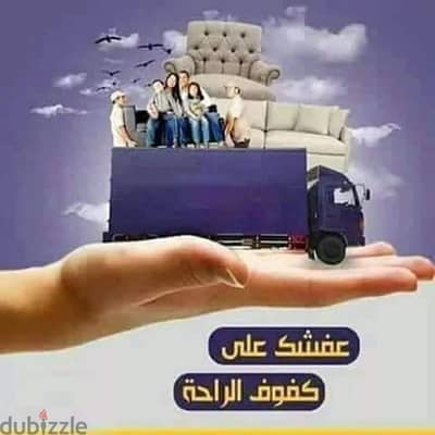 شركة حورس لنقل العفش بأمان تام