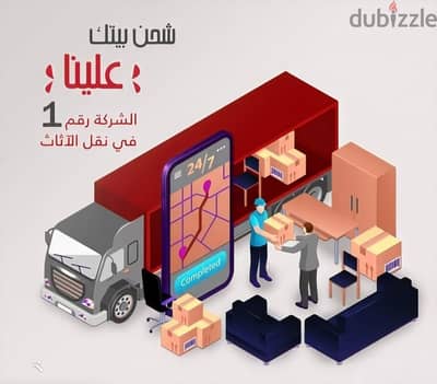 #اوناش_لتنزيل_وطلوع_الاثاث_في_سموحه