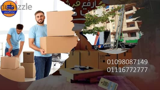 نقل وتغليف الاثاث في النوبارية الجديدة