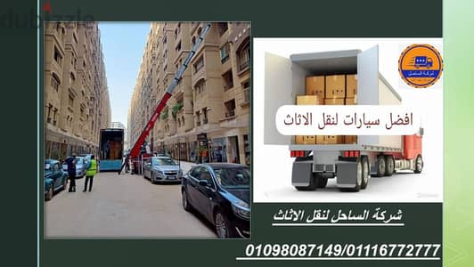 نقل وتغليف الاثاث في باكوس
