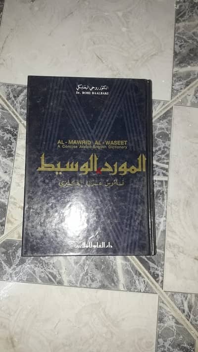 قواميس و كتب تعليم لغة انجليزية