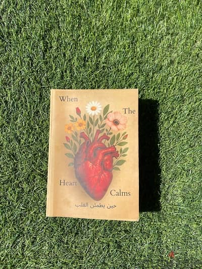 When the heart calms - حين يطمئن القلب