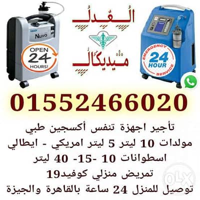 Oxygen concentrator rental