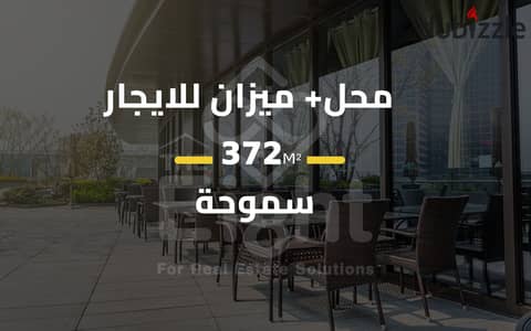 للإيجار محل 100 م + ميزان 272 م سموحة ( كومباوند جراند فيو )