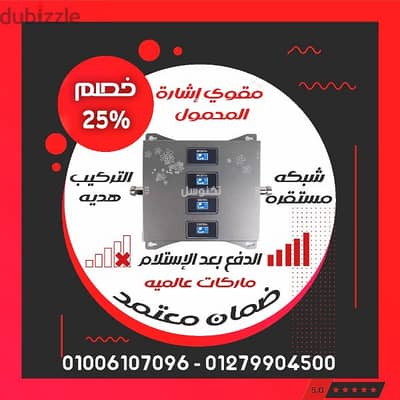 احدث اجهزة تقوية الشبكه الأصليه بضمان معتمد. والدفع بعد الاستلام/مقوي
