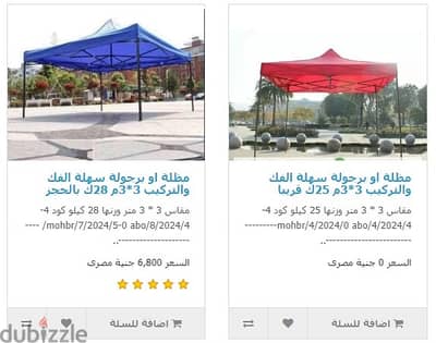 برجولة او تاندة او مظله او شمسية سهلة النقل مستوردة من شركة دهب