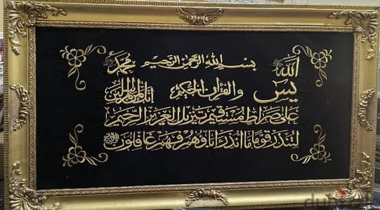 تابلوه سيرما خشبي فخم وكبير سورة يس - تطريز يدوي ذهبي على قطيفة سوداء