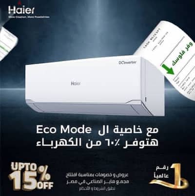 تكييف هاير ايكو الانفرتر ااقل سعر في مصر - Haier