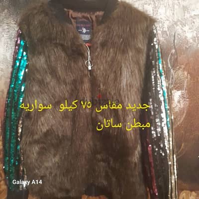 جاكيت فرو سواريه