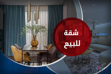 Apartment for sale in Stanley (Abdul Hamid Al-Abbadi) 190 m