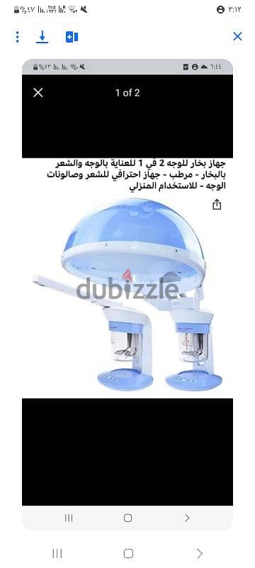 جهاز بخار للشعر والوجه (ستيمر)