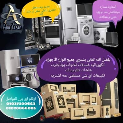 مطلوب لشراء