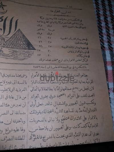 العدد الاول لجريدة الاهرام