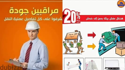 #نقل_ورفع_الاثاث_بالونش_السيوف