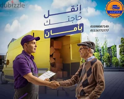 #نقل_ورفع_الاثاث_بالونش_العصافرة