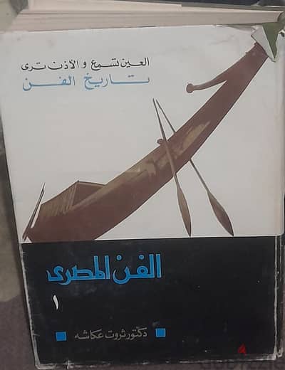 الفن المصري
