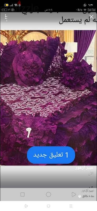 مفرش سرير