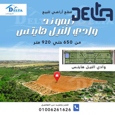 ارض فيلات ٦٦٠م تاني نمره من محور البوليفار امام كمبوند الجزار