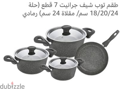 طقم حلل جرانيت توب شيف