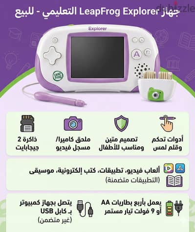 وحدة التعلم المحمولة LeapFrog Explorer