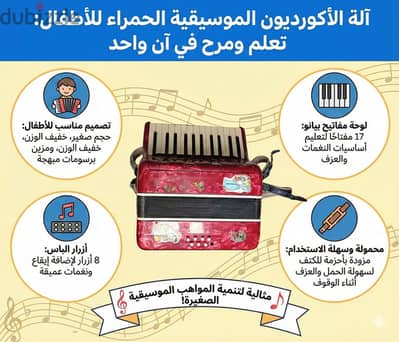 اوكورديون أطفال بحالة جيدة للبيع