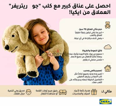 IKEA Golden Retriever من ايكيا لعبة كالجديدة جولدن ريتريفر 70 سم