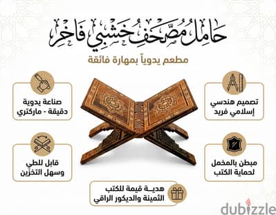 Handmade book stand حامل مصحف أو كتاب خشب مطعم يدويا