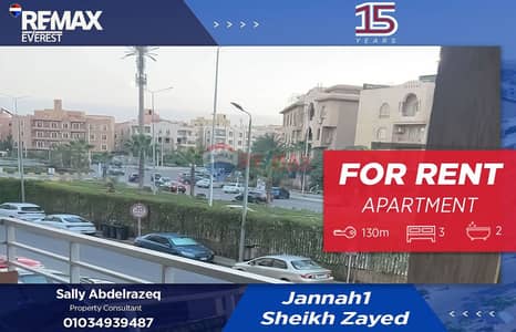 شقة للإيجار في جنة زايد مفروشة بالكامل موقع مميز