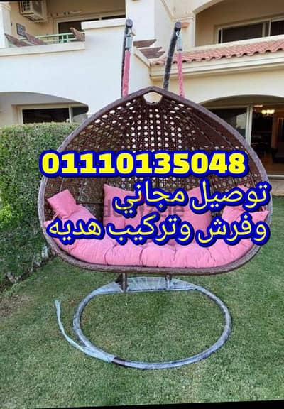 مراجيح عش العصفور 01110135048  بين باج شماسي شمسيه اطقم طقم رتان